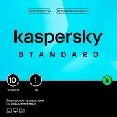 Подписка Kaspersky Standard Russian Edition Рус. 10 ESD 12 мес., KL1041RDKFS