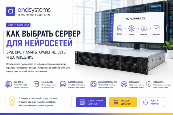 Как выбрать сервер для нейросетей