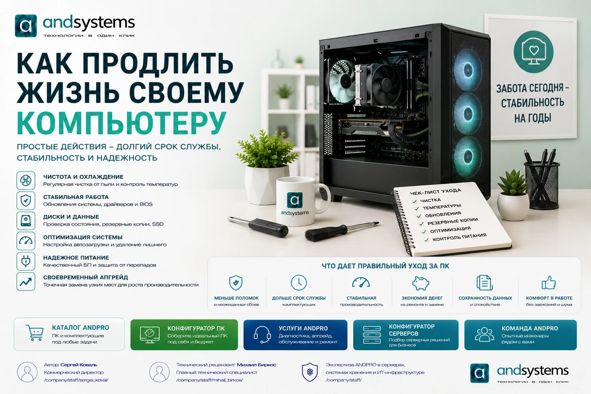 Как продлить жизнь своему компьютеру