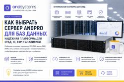 Как выбрать сервер для баз данных