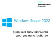 Photo Клиентская лицензия Device HP Enterprise Windows RDS CAL 2022 Single 5clt ROK Бессрочно, P46222-B21