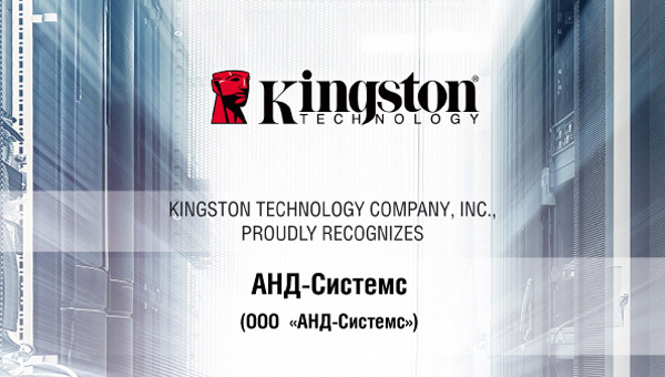 Специализация Kingston Technology Official Partner на 2018 год