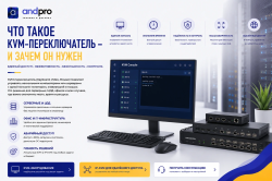 Что такое KVM-переключатель и зачем он нужен