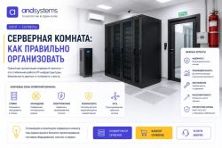 Серверная комната: как правильно организовать