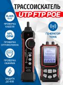Тестер-трассоискатель кабеля 5bites UTP / STP / TEL / VFL / POE / NCV / PLUG TEST / LCD, LY-CT022