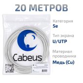 Кабель Cabeus UTP кат. 5e белый 20 м, UTP-4P-Cat.5e-SOLID-LSZH-WH-20