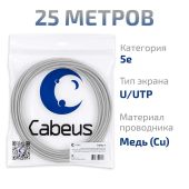 Кабель Cabeus UTP кат. 5e серый 25 м, UTP-2P-Cat.5e-SOLID-GY-LIGHT-25