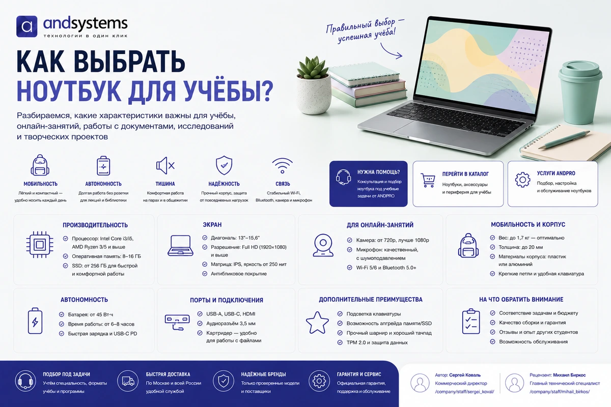 Как выбрать ноутбук для учебы
