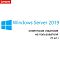 Фото-1 Клиентская лицензия User Lenovo Windows Server 2019 5clt ROK Бессрочно, 7S050027WW