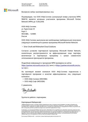 Информационное письмо Microsoft Silver Small and Midmarket Cloud Solutions