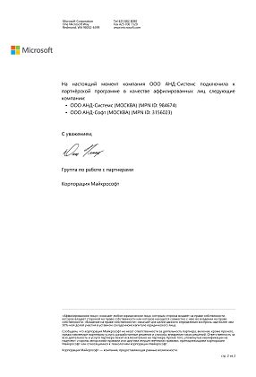 Информационное письмо Microsoft Silver Small and Midmarket Cloud Solutions - стр. 2