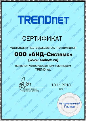 Авторизованный партнер TRENDnet