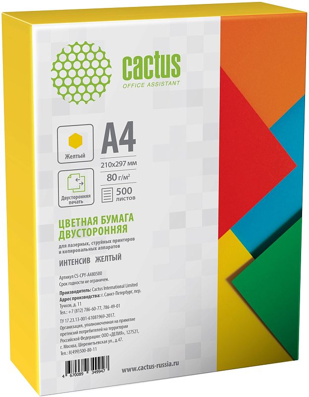 Фото-1 Цветная бумага Cactus CS-CPY-A480500 A4 500 листов: упаковка под углом, жёлтые боковины и логотип Cactus; на белом фоне, помогает быстро отличить цвет серии «жёлтый».