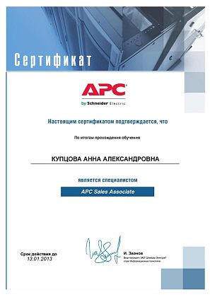 Мамсик (Купцова) А. А. - APC Sales Associate