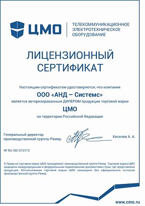 Авторизованный дилер ЦМО