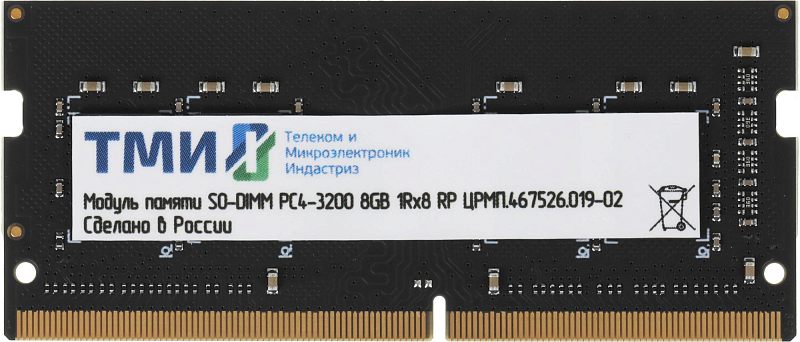 Фото Модуль памяти ТМИ 8 ГБ SODIMM DDR4 3200 МГц, ЦРМП.467526.019-02