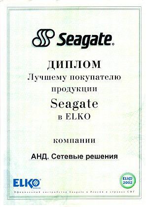 Диплом лучшему покупателю Seagate