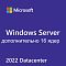 Фото-1 Доп. лицензия на 16 ядер Microsoft Windows Server Datacenter 2022 Англ. OEI Бессрочно, P71-09463