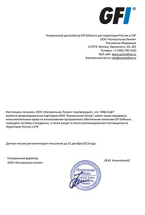 Авторизованный партнер GFI