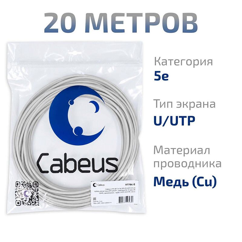 Фото Кабель Cabeus UTP кат. 5e серый 20 м, UTP-4P-Cat.5e-SOLID-LSZH-GY-20