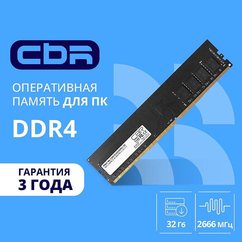 Фото-1 Модуль памяти CBR CD4-US32G26M19-00S, промо-изображение на синем фоне. Чёрная планка DIMM показана под углом, видна белая наклейка на лицевой стороне, четыре микросхемы и золотистая контактная гребёнка; слева размещены надписи DDR4 и гарантия, внизу - пиктограммы ёмкости и частоты. Для страницы товара это важно, потому что фото совмещает внешний вид модуля и ключевую маркировку серии.