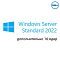 Фото-1 Доп. лицензия на 16 ядер Dell Windows Server Standard 2022 Single ROK Бессрочно, 634-BYKY