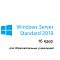 Фото-1 Лицензия на 16 ядер Microsoft Windows Server Standard 2019 Academ Single OLV Бессрочно, 9EM-00713