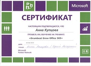 Мамсик (Купцова) А. А. прошла обучение Microsoft Drumbeat Office 365