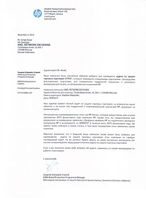 Прохождение аудита по защите торговых партнеров HP