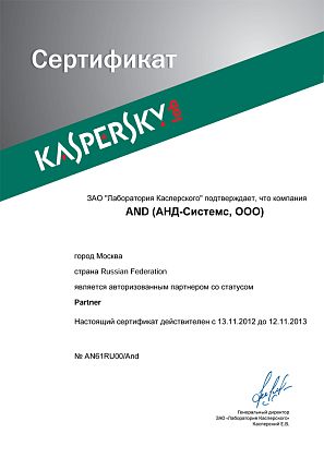 Авторизованный партнер Kaspersky lab со статусом Partner