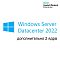 Фото-1 Доп. лицензия на 2 ядра HP Enterprise Win. Server Datacenter 2022 Single ROK Бессрочно, P46214-B21