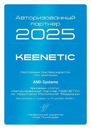Keenetic Authorized