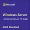 Фото-1 Доп. лицензия на 16 ядер Microsoft Windows Server Standard 2022 Рус. OEI Бессрочно, P73-08468