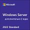 Фото-1 Доп. лицензия на 2 ядра Microsoft Windows Server Standard 2022 Рус. OEI Бессрочно, P73-08432