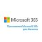 Фото-1 Подписка Microsoft Приложения Microsoft 365 для бизнеса NCE 12 мес., CFQ7TTC0LH1G:1