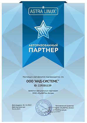 Авторизованный партнер ООО "РусБИТех-Астра"