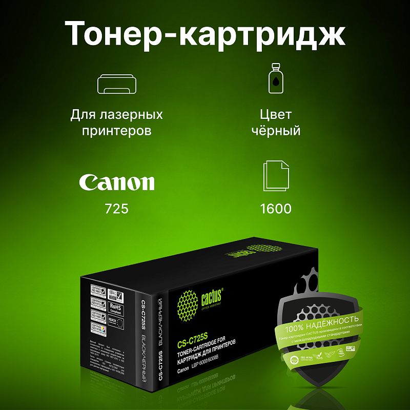 Фото-1 Тонер-картридж Cactus 725 CS-C725S, инфографика с упаковкой на зелёном фоне; коробка и пиктограммы указывают на лазерный принтер, чёрный цвет и ресурс 1600 страниц, модель Canon 725 напечатана крупно; изображение в контексте карточки товара, помогает быстро увидеть назначение и основные параметры картриджа.