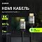 Фото-10 Видео кабель Digma HDMI (M) -> HDMI (M) 3 м, D-HDMI-2FF-V2.1-3M
