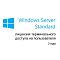 Фото-1 Клиентская лицензия User Microsoft Windows RDS CAL Single CSP 36 мес., DG7GMGF0DVSV-000P