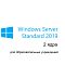 Фото-1 Лицензия на 2 ядра Microsoft Windows Server Standard 2019 Academ Рус. OLP Бессрочно, 9EM-00647