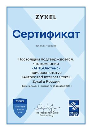 ZyXEL Authorized Internet Store