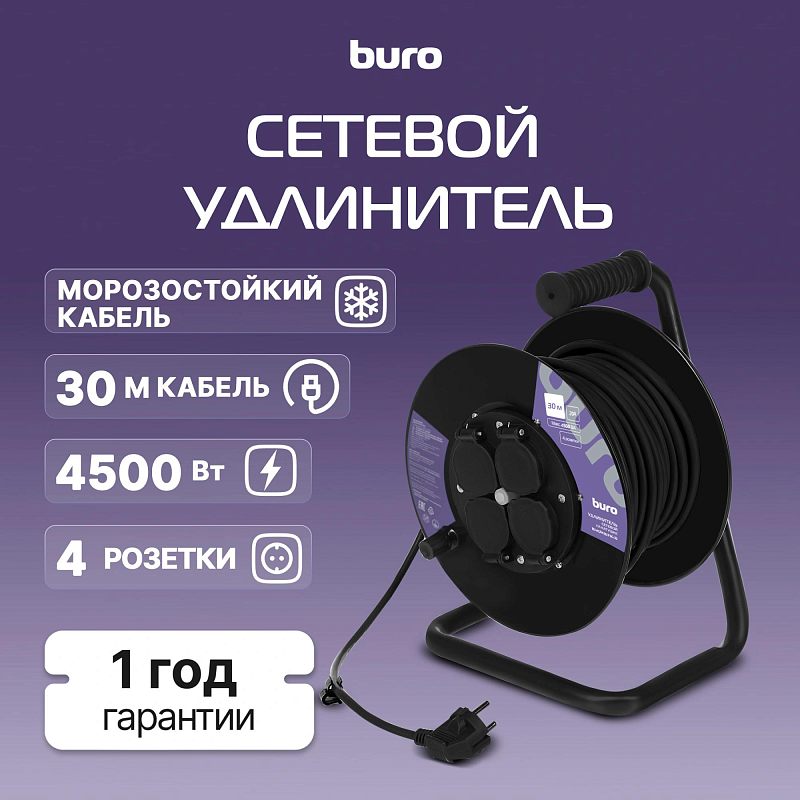 Фото-1 Сетевой удлинитель Buro BU-PSR4-30-FRG-20, общий вид на катушке; чёрная катушка на металлической раме, чёрный кабель, евровилка и блок из четырёх розеток с защитными крышками; показывает внешний вид удлинителя на катушке для страницы товара.