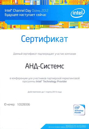 Участие в конференции Intel Technology Provider