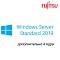 Фото-1 Доп. лицензия на 4 ядра Fujitsu Windows Server 2019 Standard ROK Бессрочно, S26361-F2567-D623