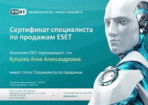 Мамсик (Купцова) А. А. - Сертификат специалиста по продажам ESET