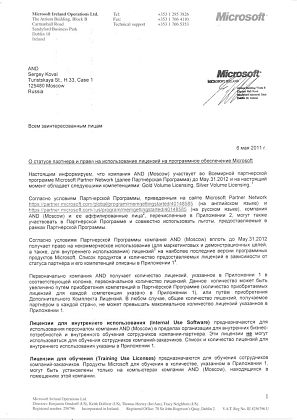 О статусе партнера и права на использование лицензий на ПО Microsoft - страница 1