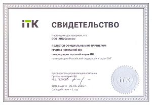 Официальный ИТ-партнер IEK