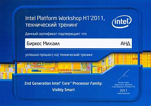 Биркос М. В. - технический тренинг Intel Platform Workshop