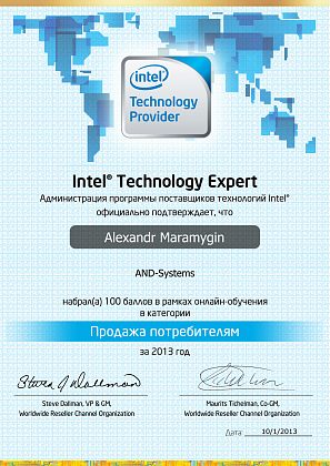 Марамыгин А. Н. - Intel Technology Expert - Продажа потребителям
