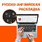 Фото-9 Ноутбук Asus VivoBook S16 M3607HA-RP236, информационное изображение о русско-английской раскладке; показаны руки на клавиатуре ноутбука и увеличенный фрагмент клавиш с русскими буквами; изображение важно для карточки товара как пояснение маркировки клавиатуры.